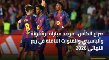 موعد جديد.. مباراة برشلونة وألباسيتي في ربع نهائي الكأس والقنوات الناقلة